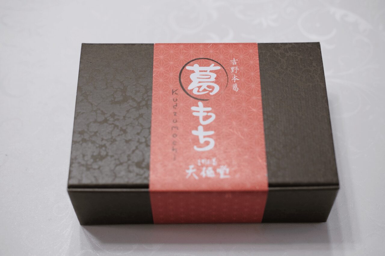天極堂の、吉野本葛の葛もち、茶色い箱に赤い帯
