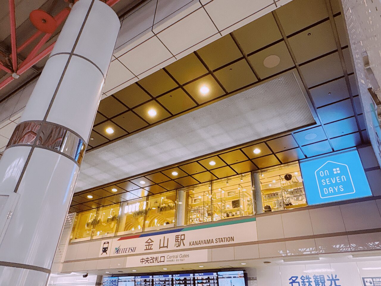 名鉄金山駅の中央改札口。2階はガラス越しでドトールと雑貨屋があることが分かる
